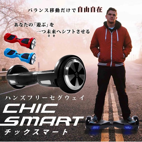 あきばお Twitterren 海外で大人気 体重移動だけで移動できる新感覚の乗り物チックスマート 充電タイプで子供から大人まで楽しめます T Co Xx9i8th5z1 セグウェイ チックスマート 電動二輪車 T Co Yszixr8gkn Twitter