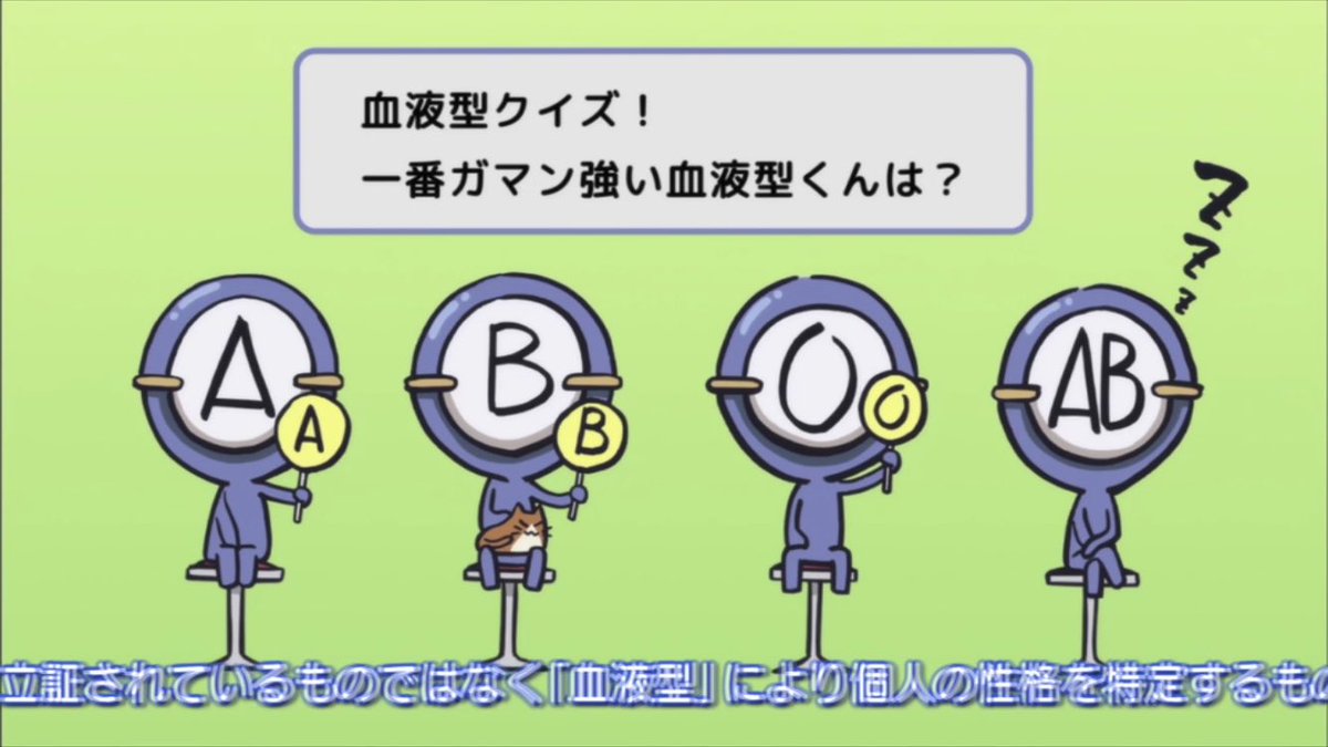 きゃしー あと 血液型くんもabematvで見てた 血液型くんおもしろいから好きー笑 血液型くん Abematv きゃしー あと 血液型くんもabematvで見てた 血液型くんおもしろいから好きー笑 血液型くん Abematv