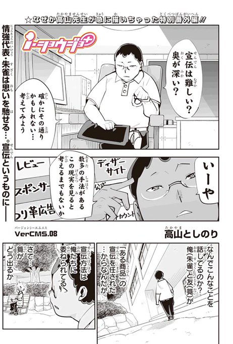 今日はコミックス8巻の発売日!なんと、ジャンプ+で特別番外編が公開されました。担当さんにも内緒で高山先生が急に描いちゃったものらしいですよ。読んで、そしてコミックスを買って下さい～☆ 