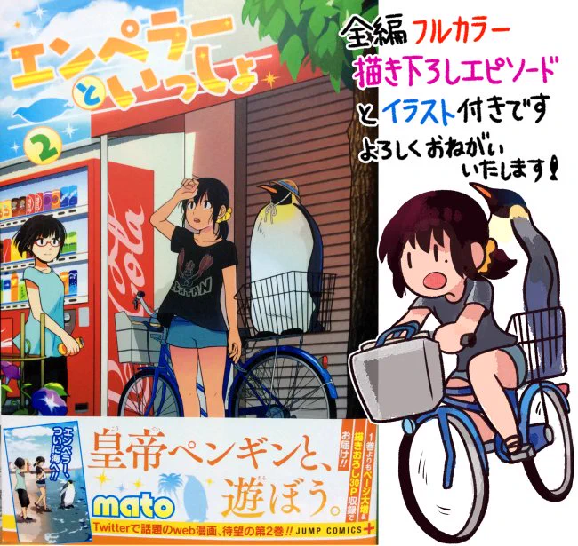 【告知】「エンペラーといっしょ」第2巻は8月4日発売になります！フルカラー・描き下ろしエピソードとイラスト付です！どうぞよろしくお願いいたします? 