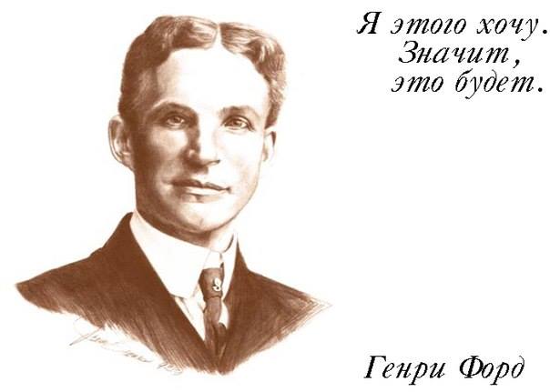 Принципы успеха от Генри Форда bit.ly/1VMQsXX
#бизнес #бизнес #клуб #успех #генрифорд