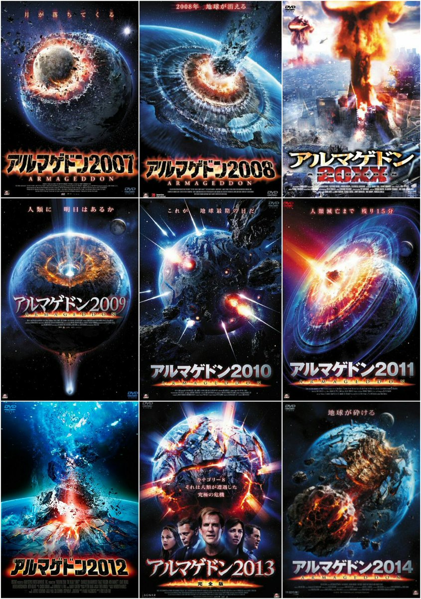 Mytyl クタクタで複雑なストーリーへの集中力は残ってないけど何か映画 見てから少し寝たい気分の深夜 アルマゲドンっぽい邦題を無理矢理つけた天変地異tvmが調度いいんだけど14のあと補充がなくて困ってる 08にxxも挟みつつ