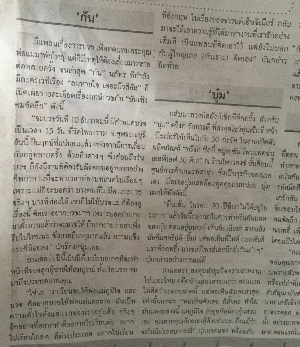 AnNcOnOmIsT's tweet photo. ข่าวคุณกัน อยากเรียนซาวน์เอนจิเนียร์ที่อังกฤษ เครดิต นสพ.คมชัดลึก 02.08.59 #gunnapat https://t.co/g5OUv8MhCE