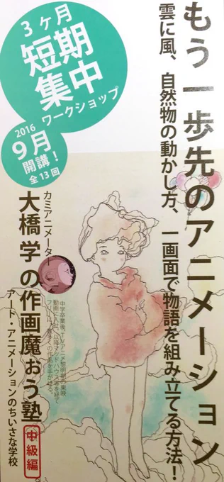 大橋学特別作画塾「レイアウト&amp;エフェクトアニメーション」9月6日より全13回経験者向け短期集中ワークショップ受講者募集中!Mao Cloud アニメーター大橋学公式サイト #魔ぉう塾 https://t.co/I6x6c7FAT3 