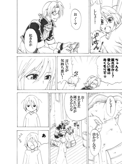 スヴェノマ「うつつ」17ページ目。続く。 