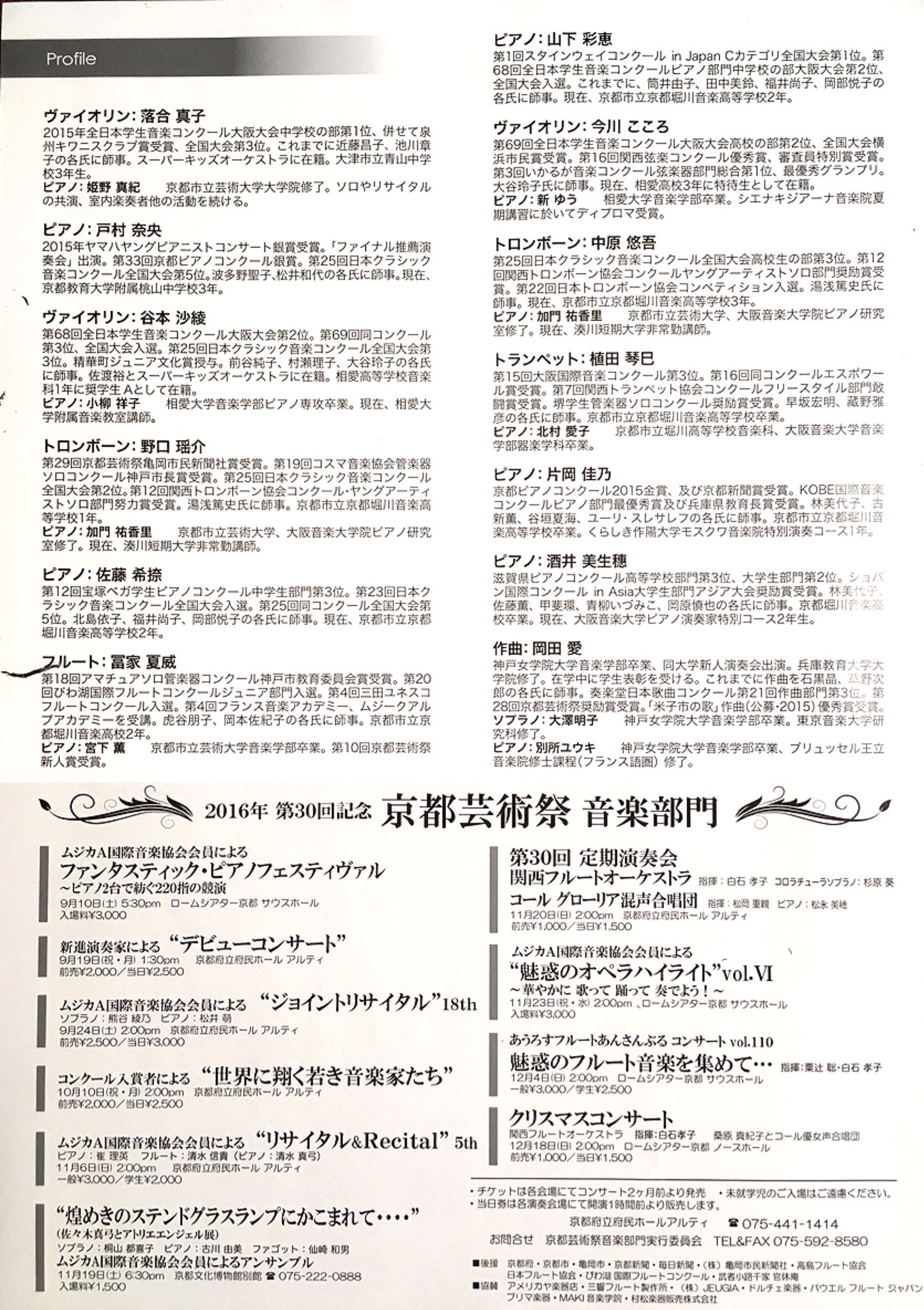 酒井 美生穗 Mikiho Sakai Twitter वर 宣伝 10月10日 月祝 京都府立府民ホールアルティにて 京都芸術祭音楽部門 世界に翔く若き音楽家たち に出演させていただきます 14 00開演です チケットお求めの方は私までよろしくお願い致します 酒井 美生穗 Mikiho Sakai Twitter वर 宣伝 10月10日 月祝 京都府立府民ホールアルティにて 京都芸術祭音楽部門 世界に翔く若き音楽家たち に出演させていただきます 14 00開演です チケットお求めの方は私までよろしくお願い致します