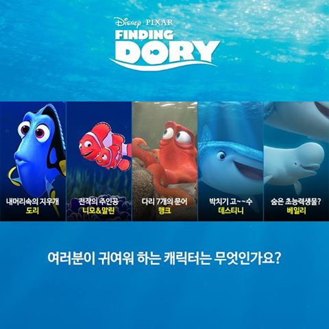 #아이와_볼만한_애니메이션_추천 귀여운 캐릭터로 많은 사랑을 받고 있는 <도리를 찾아서> 다음 중 여러분에게 가장 귀여운 캐릭터는 무엇인가요?...