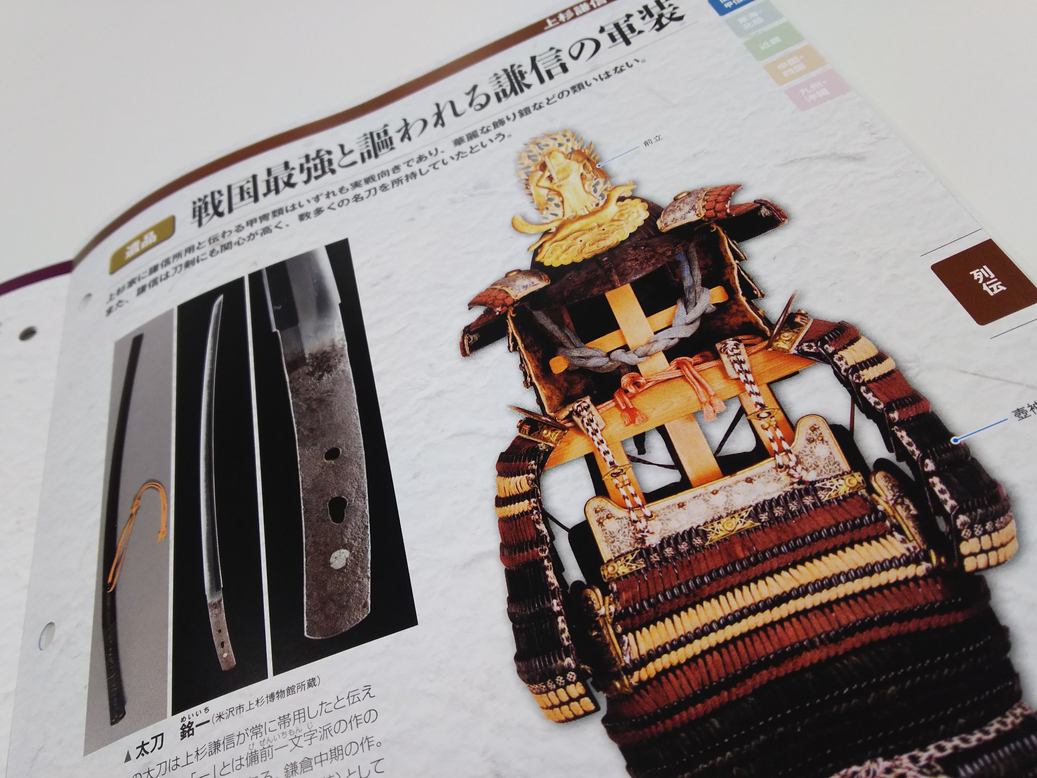 週刊ビジュアル『戦国王』 52～101号 | 戦国グッズ専門店「戦国