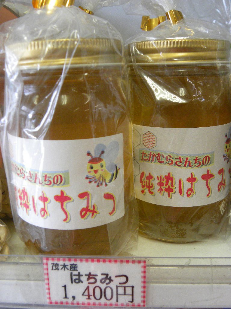 いい里さかがわ館 野菜直売所 さかがわ館直売所 たかむらさんちの 純粋はちみつ 入荷しています O アカシアはちみつです いい里さかがわ館 野菜直売所 さかがわ館直売所 たかむらさんちの 純粋はちみつ 入荷しています O アカシアはちみつです