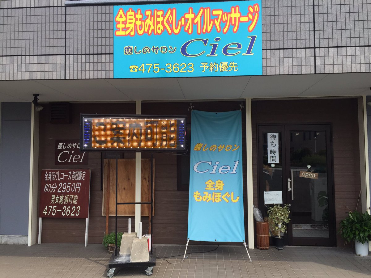 癒しのサロンciel Cielhigasinuki Twitter