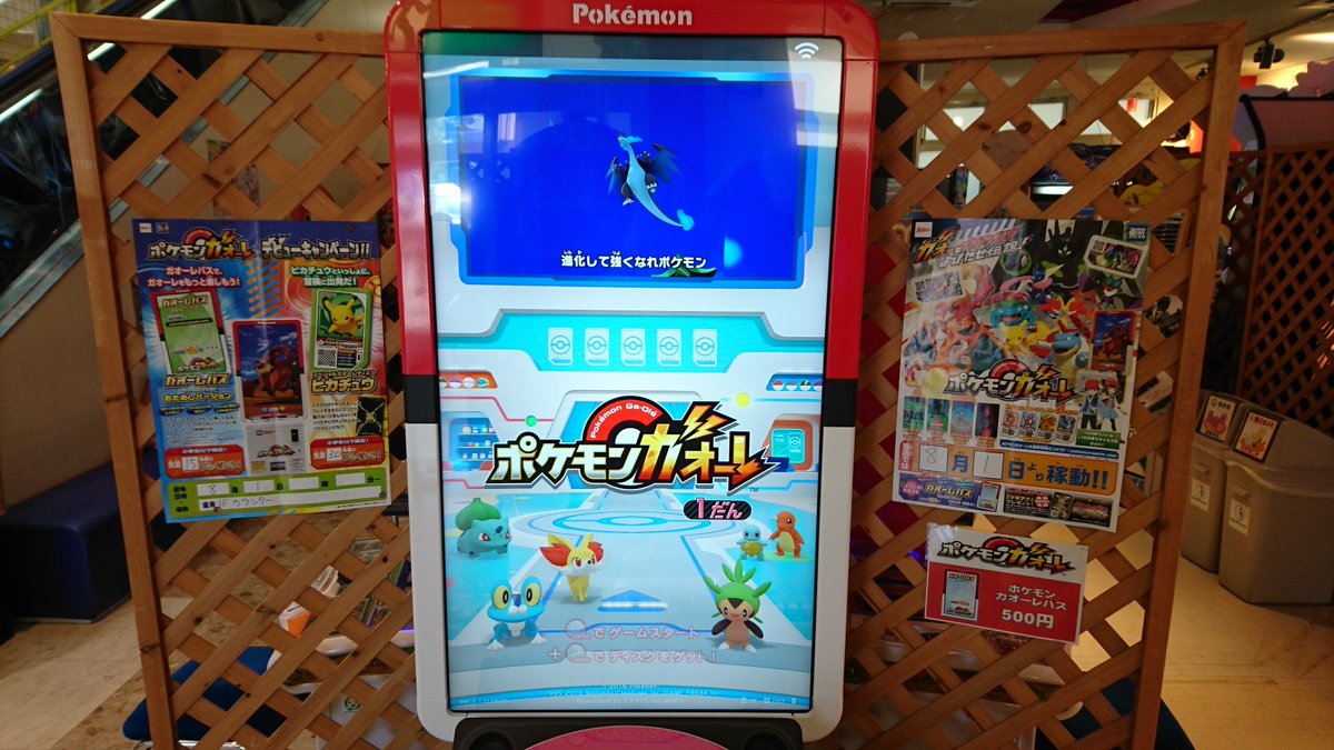 ドリームファクトリーいわき ゲーム Twitterren 新入荷情報 っ 当店に ポケモンガオーレ が入荷しました ポケモン Goが人気沸騰中ですが こちらは超大画面でポケモンバトルが楽しめますヨ 1fカードゲームコーナーで稼動中デス いわき ポケモン