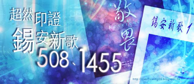 NewsVision4794's tweet photo. 超然印證錫安新歌508、1455
#音樂動勢 #錫安新歌 #錫安劍 #JamesRyle #NewSound
https://t.co/35INShLSkh https://t.co/8JqAyUrtwn