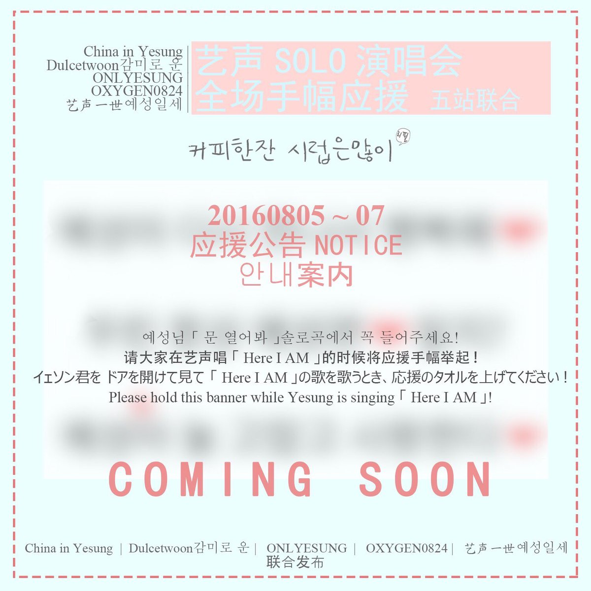 【Notice】#예성 #예지트 #리필콘 응원 3일 내용는 비!밀! ❤예성님「문 열어봐」솔로곡에서 꼭 들어주세요! ❤배너를 입장하기전에 공연장 출입문에서 보내 예정된다 ❤ #커피한잔시럽은많이