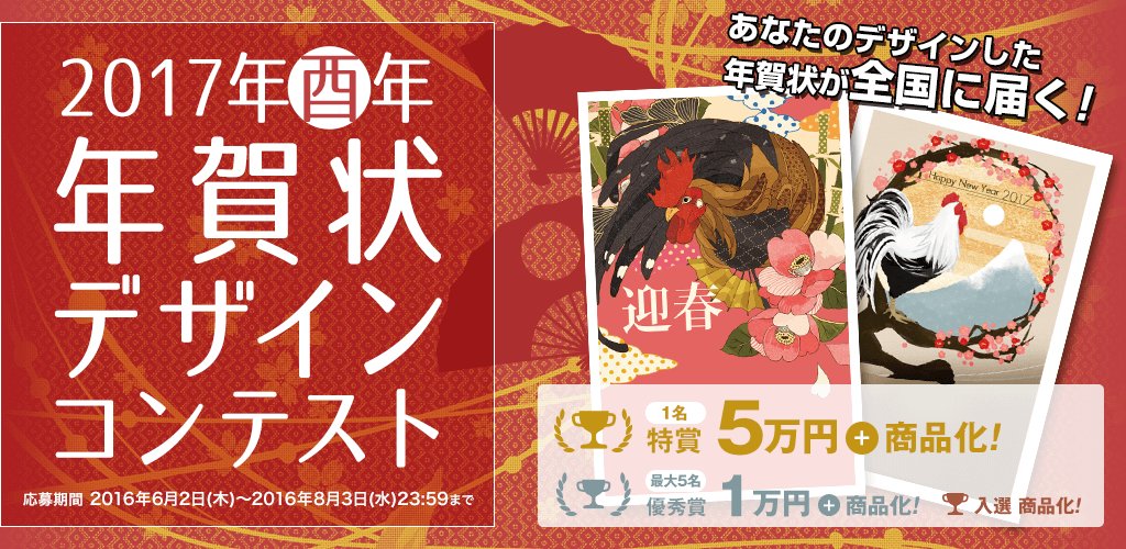 Art Street Official メディバン 17年酉年 年賀状デザインコンテスト開催 あなたのデザインした 年賀状が全国に届きます 御応募お待ちしてます 明日まで T Co 73aog3hdn4 メディバン