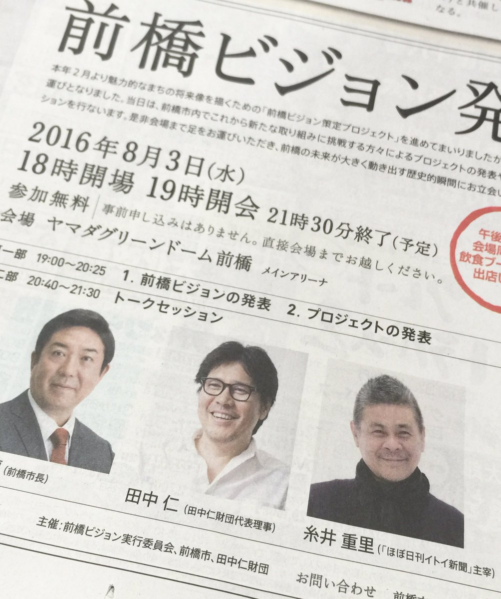 糸井 重里 On Twitter 8月3日に前橋に行くんだけど 赤城山の 埋蔵金発掘同窓生 望月建設 望月昭治 会長にも会えるかもしれない Twitter