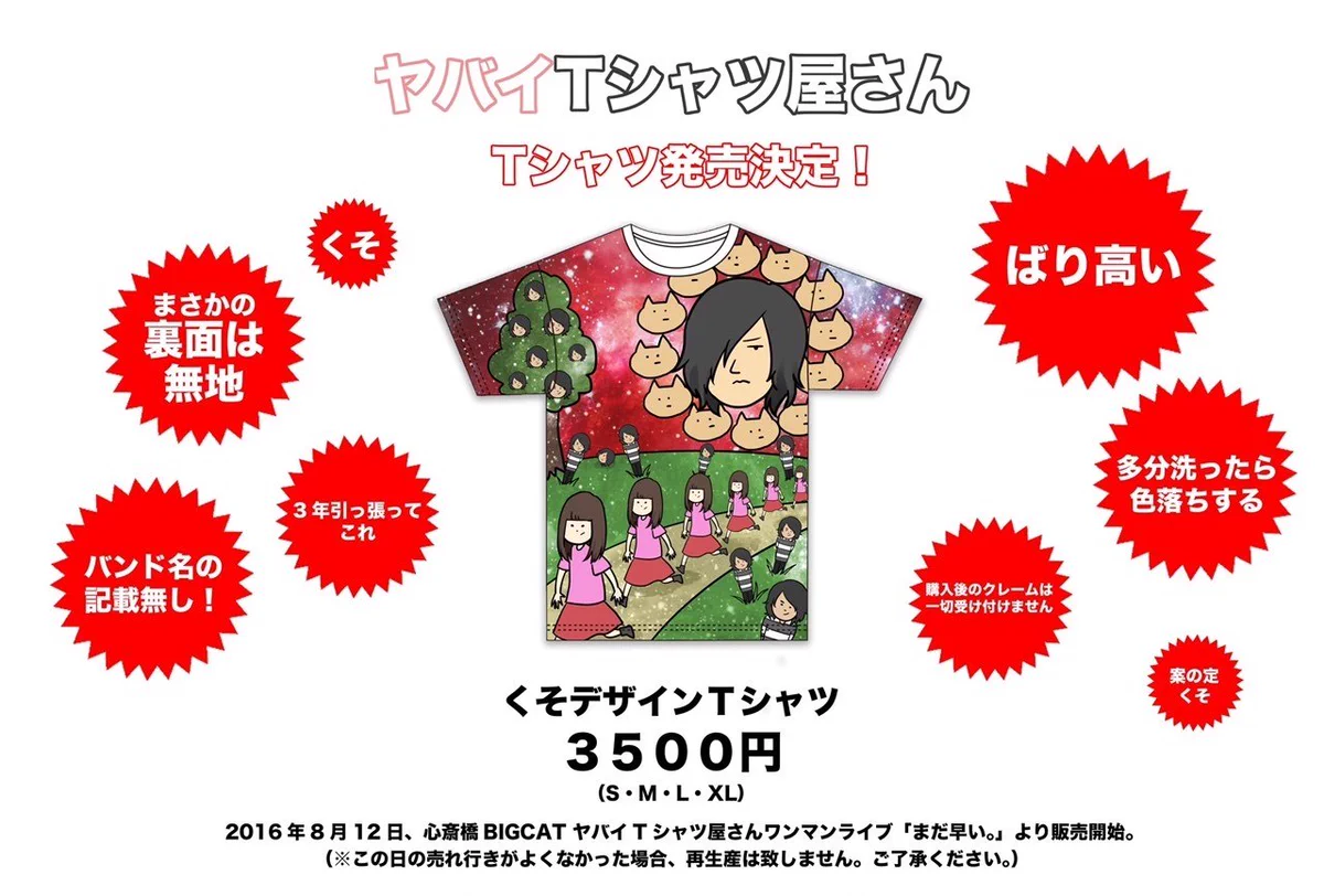 ヤバイTシャツ屋さんがｗｗｗついに本物Tシャツ作っちゃった！？ｗｗｗｗ