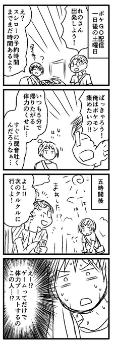 ポケGOで旦那の新たな一面を知る。ゲームでステータスアップするとか聞いてない。 