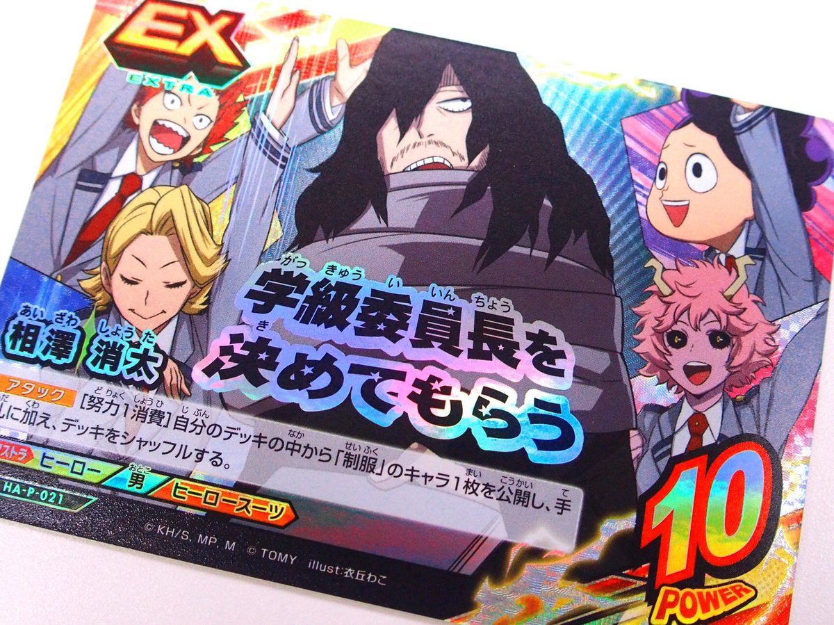 ヒロアカTCG公認!ヒーロー養成所 日時:8月3日(水)11:00〜 店舗:JUMP