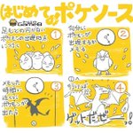 ポケソース活用で効率よくポケモンゲットｗ覚えておけばポケGO捗りそう!