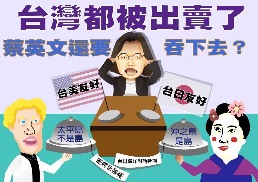 kmtlovetw's tweet photo. 台灣都被出賣了，蔡英文還要吞下去？ https://t.co/h9mmDHqE6p