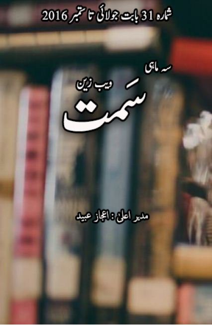 Punjnudcom's tweet image. ''#Simmat Shumara 31'' by Mr. #IjazAbaid.PunjNud Books available #Playstore &amp;amp; #appstore.
punjnud.com/PageList.aspx?…