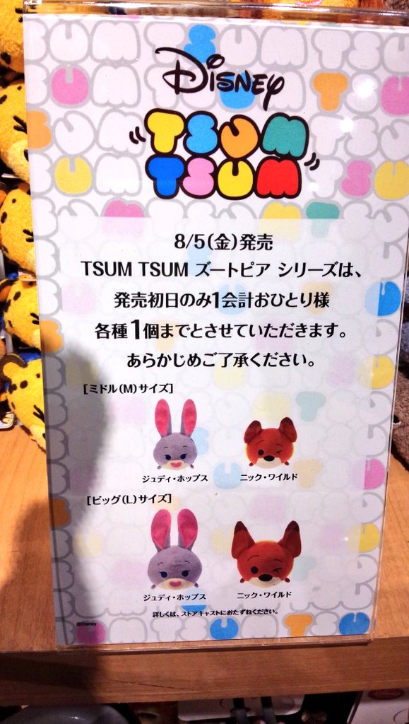 ট ইট র ズートピアグッズ収集家 低浮上さん 昨日 ディズニーストアに行ってきました 売り切れてて売ってなかったグッズ見つけて 息を吸うようにカゴにズートピアグッズ入れてました 笑 そんで 何やら新しいグッズも売られるみたいですね 楽しみ