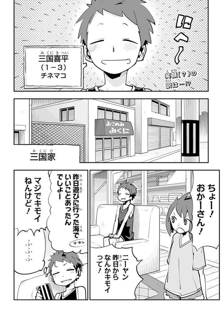 まだ海は終わってませんでした!今日公開のお話は、主人公をチネマコさんこと三国さんに移して、再び海で大騒動ですよ。是非ご覧下さい☆ 