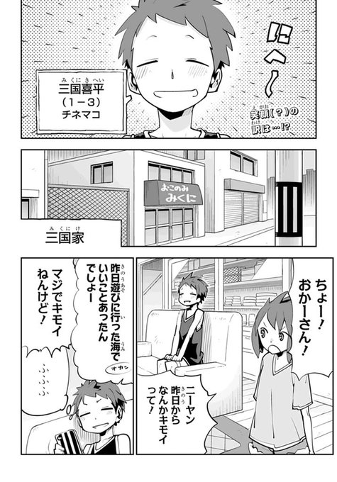 まだ海は終わってませんでした!今日公開のお話は、主人公をチネマコさんこと三国さんに移して、再び海で大騒動ですよ。是非ご覧下さい☆ 