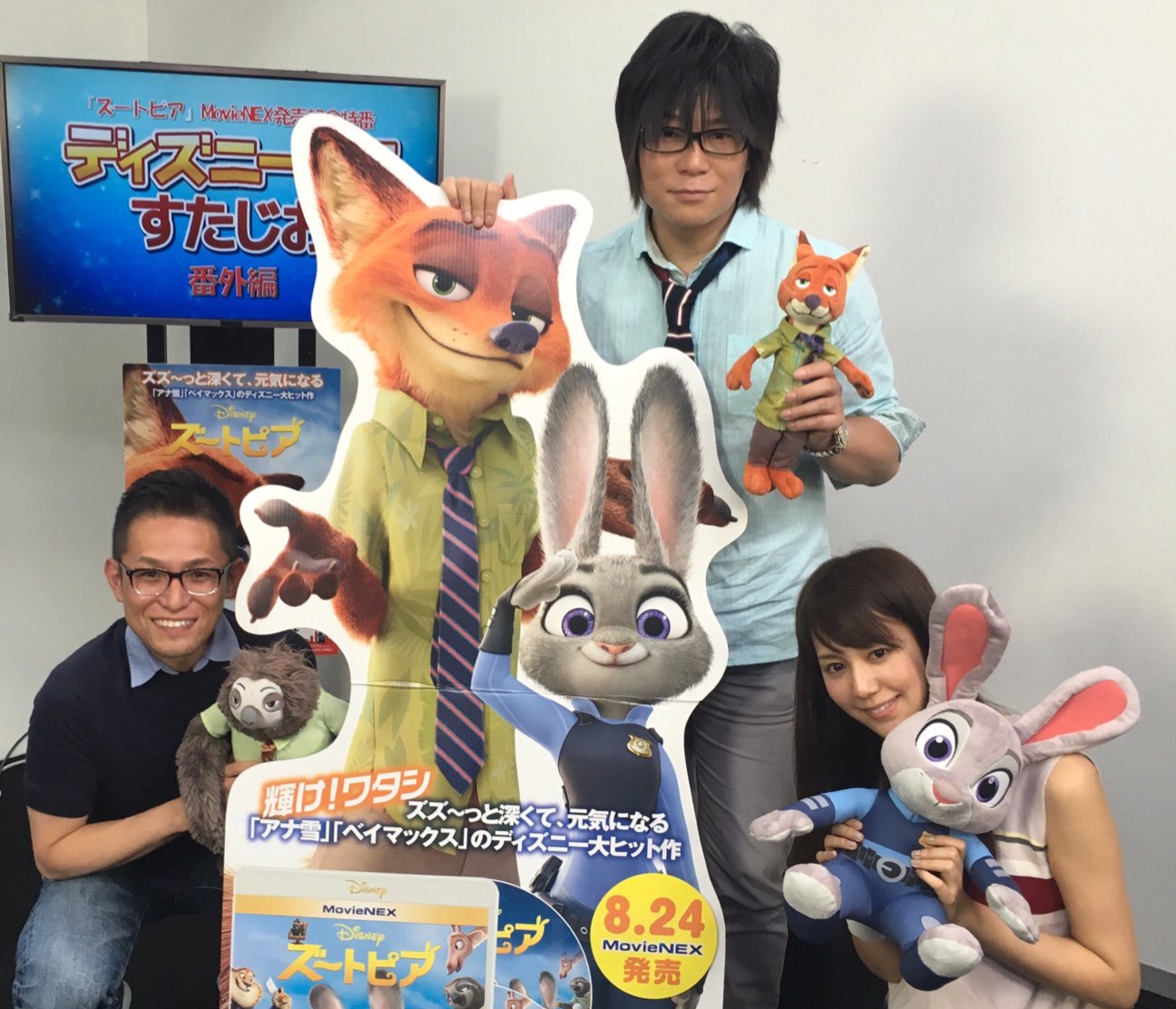 ディズニー スタジオ Pa Twitter ズートピア 日本語吹替版ニック役 森川智之さんも遊んでくれました 毎日がちょっぴり幸せになるヒントをお届け 輝け ワタシ の幸せアドバイス T Co Yenhjgbtrd 放送終了後はみんなで記念写真 T Co