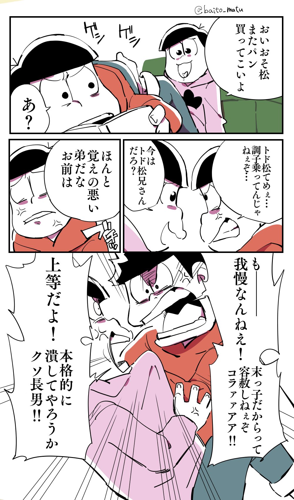 梅渡 小説おそ松さん読んで描きたくなった妄想漫画 末っ子おそ松 の内容を含んでます ネタバレ注意 梅渡 小説おそ松さん読んで描きたくなった妄想漫画 末っ子おそ松 の内容を含んでます ネタバレ注意