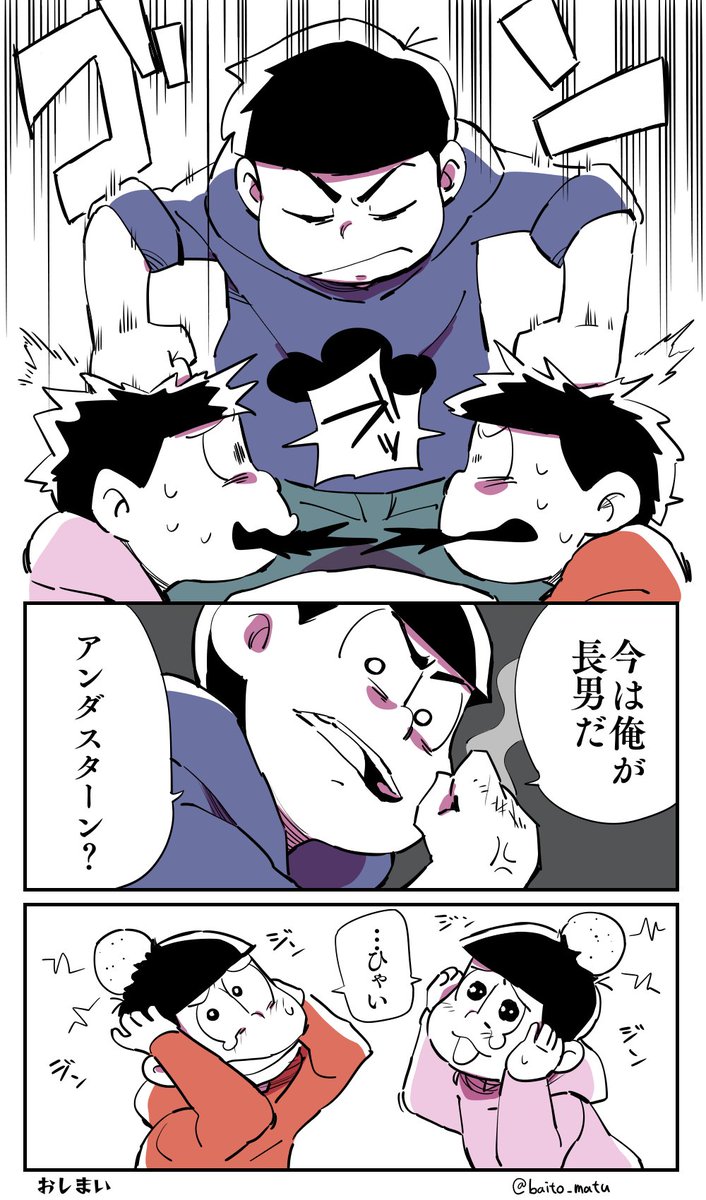 梅渡 On Twitter 小説おそ松さん読んで描きたくなった妄想漫画 末っ子おそ松 の内容を含んでます ネタバレ注意