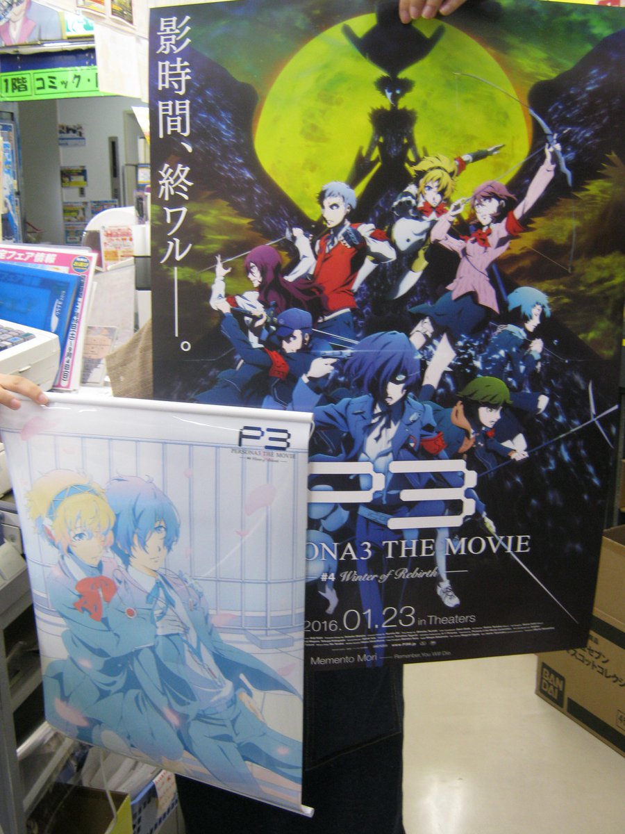 入荷情報②】BD・DVD「劇場版ペルソナ3 #4」が本日入荷！特典はB3