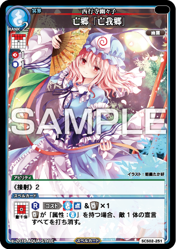 ট ইট র スペルカードストライク 禁弾の術式 亡郷 亡我郷 西行寺幽々子 本日は能義たか好さんが描く白玉楼の主 幽々子様のご紹介となります T Co Sltjq5olio スペスト 今日のカード 1 3