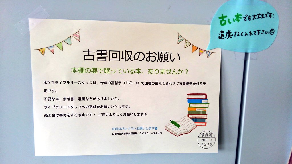山梨県立大学 飯田図書館 非公式 Ypu Ls Stf Twitter 山梨県立大学 飯田図書館 非公式 Ypu Ls Stf Twitter