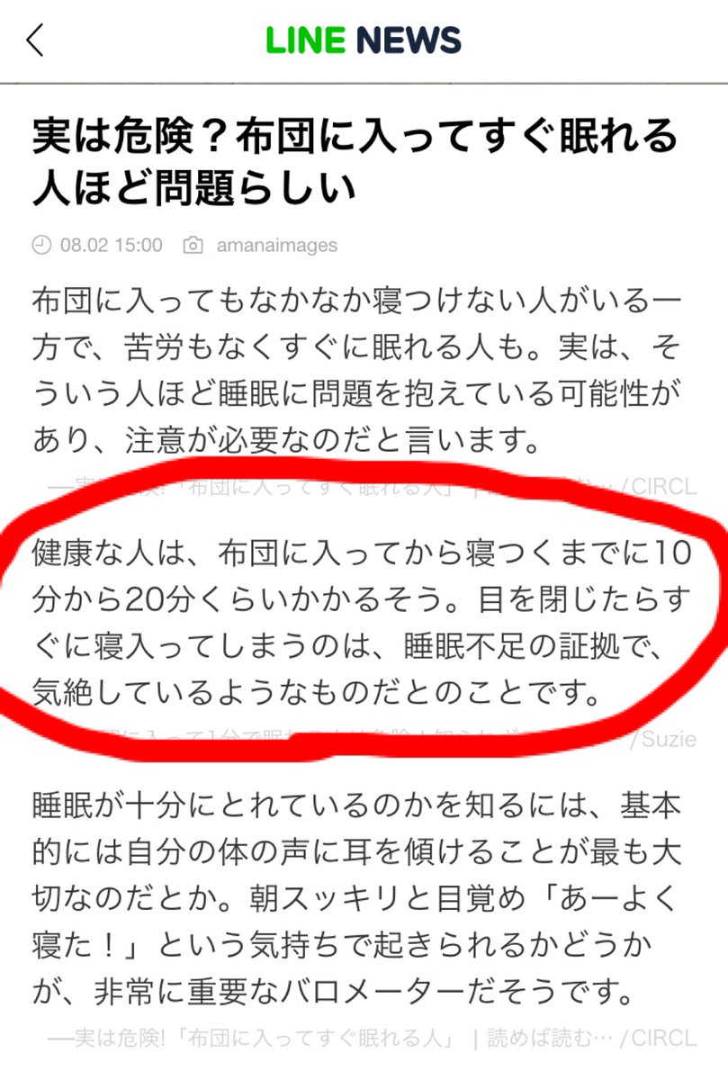 目を閉じたらすぐ眠れる人は気絶しているらしい 年間気絶 のび太君 Togetter