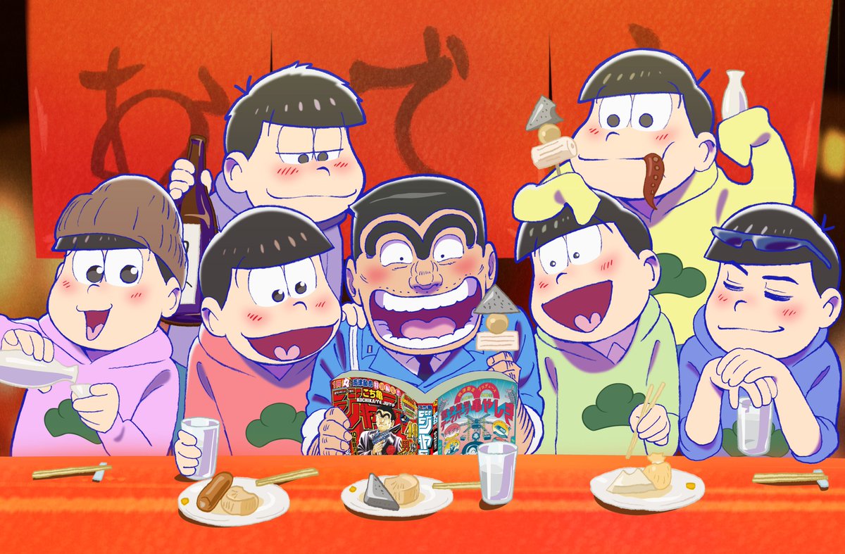 おそ松さん 公式アカウント おそ松さん とジャンプの超人気タイトル こち亀 が小説でコラボ ６つ子と両さんがまさかの 合コン 描きおろしイラストも注目 週刊少年ジャンプ今週号にも試し読みが掲載中 T Co Qzwfijiter