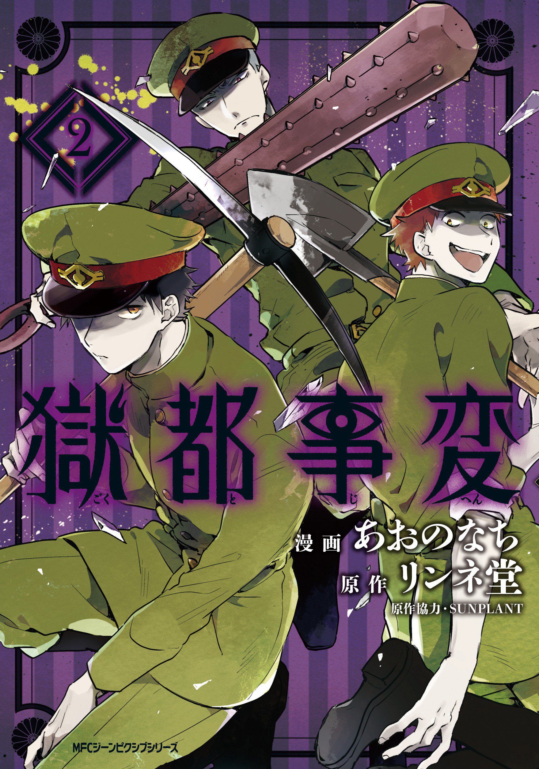 獄都事変1〜3巻 公式アンソロジー7冊 10冊セット