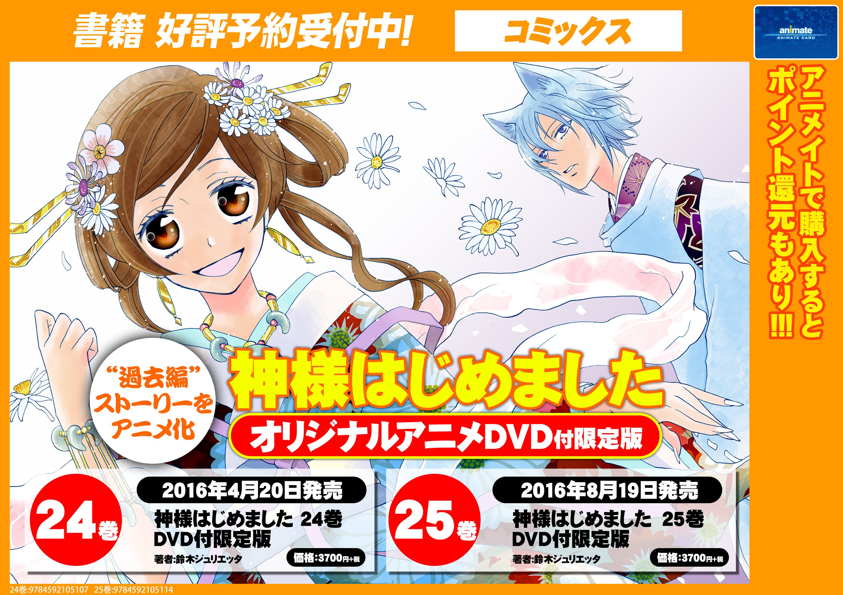 予約中 神様はじめました オリジナルアニメdvd付限定版 22 25 過去編 少女漫画
