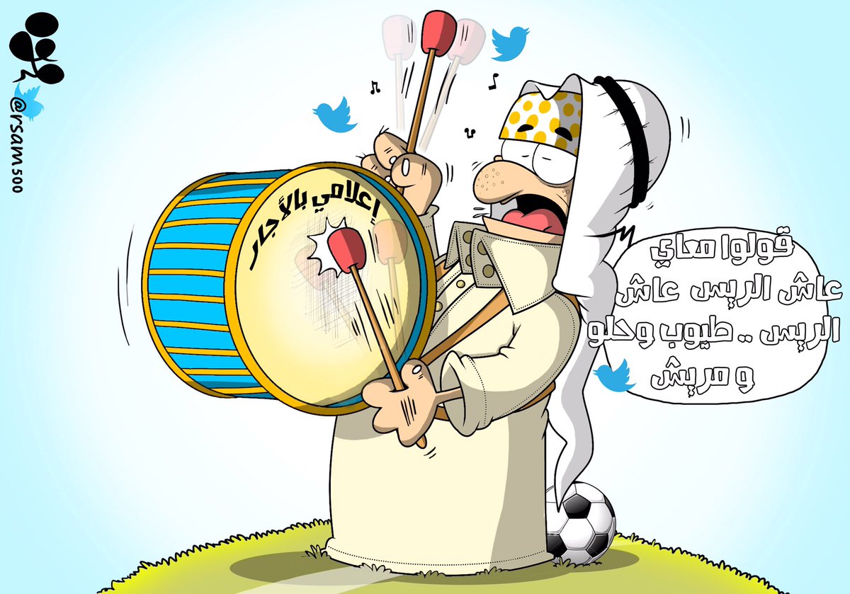 كاريكاتير فهد الزهراني on Twitter: "#كاريكاتير صحيفة مكة #الاتحاد #النصر تحدي الضياع… "