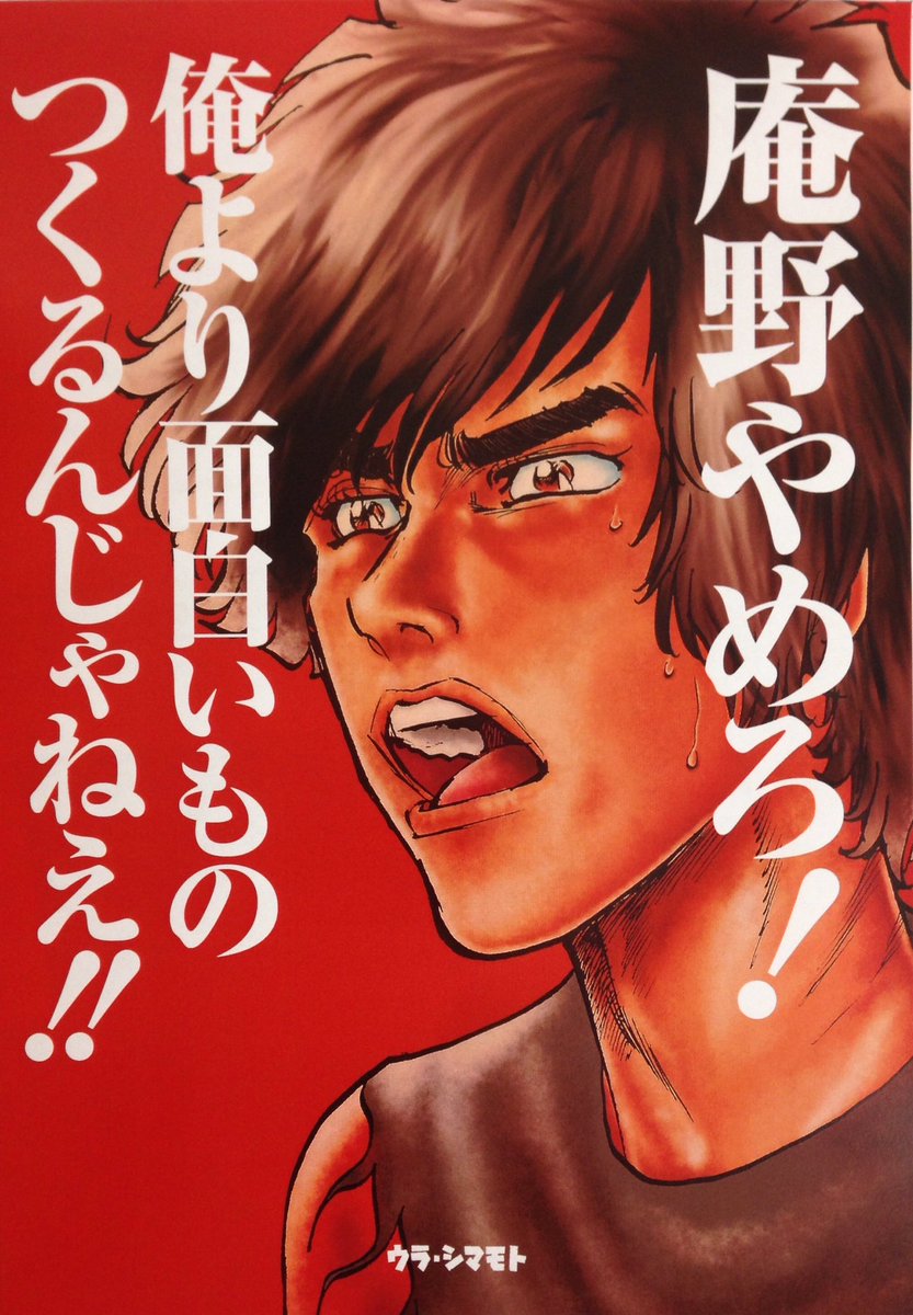 アオイホノオ 島本和彦 夏コミで シン ゴジラ 同人誌を頒布へ タイトルは 庵野やめろ 俺より面白いものをつくるんじゃねぇ Medery Character S