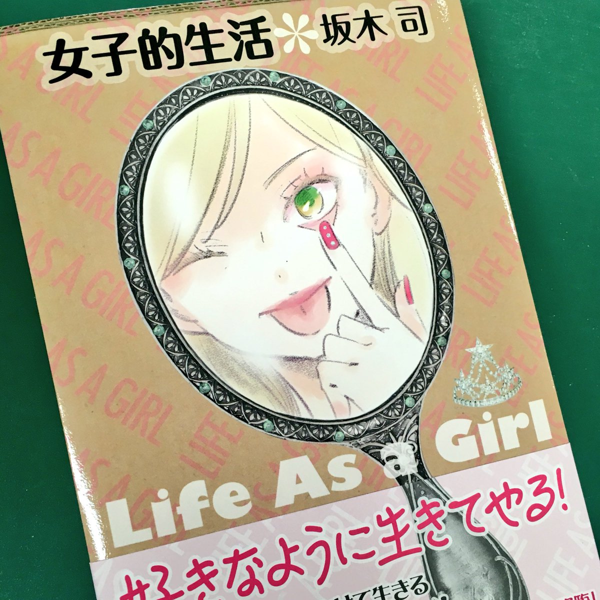おかしいです 女子的生活漫画