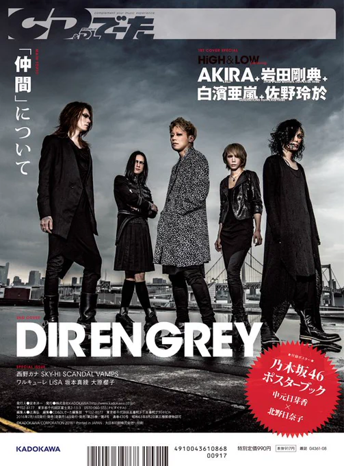 【7月 雑誌情報】
発売中
「ヘドバン」Vol.11(薫)
「CD&amp;DLでーた」<裏表紙>
「KERA」9月号(Toshiya)
「GOOD ROCKS!」Vol.76<表紙巻頭>(京)
「GiGS」9月号<表紙巻頭特集>
#詩踏み 