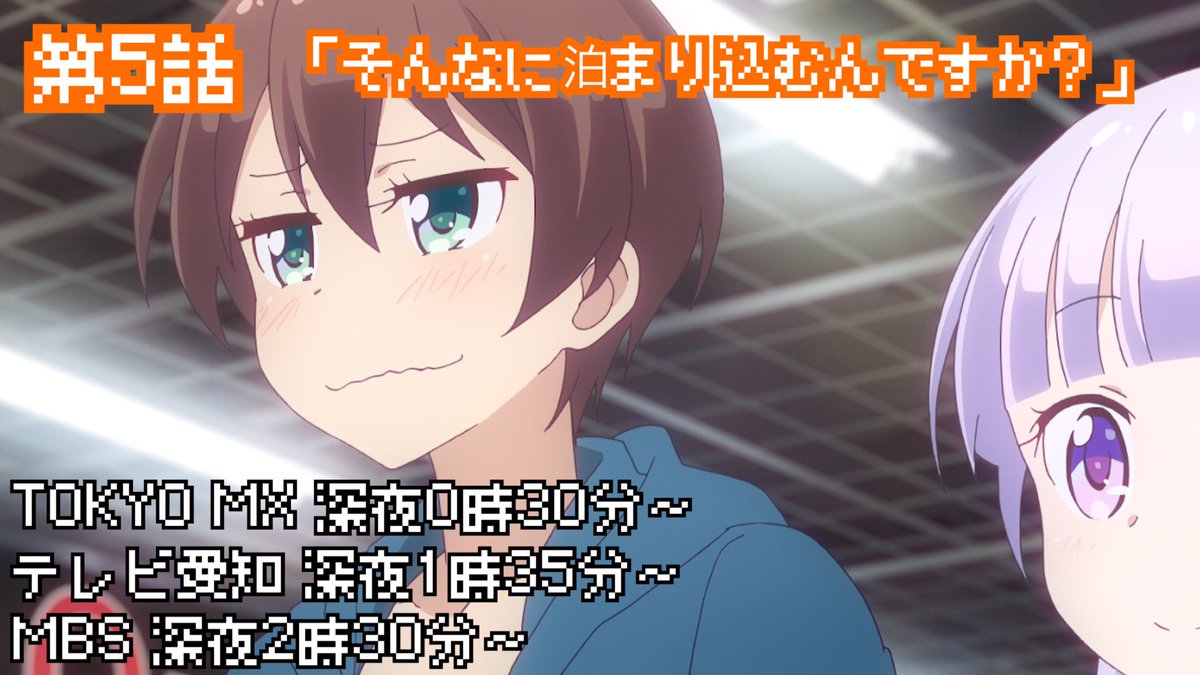 Tvアニメ New Game 公式 على تويتر 本日第5話 そんなに泊り込むんですか はtokyo Mx深夜0 30 テレビ愛知深夜1 35 Mbs深夜2 30 オンエアです お見逃しなく T Co Y1auqyiwtv ニューゲーム