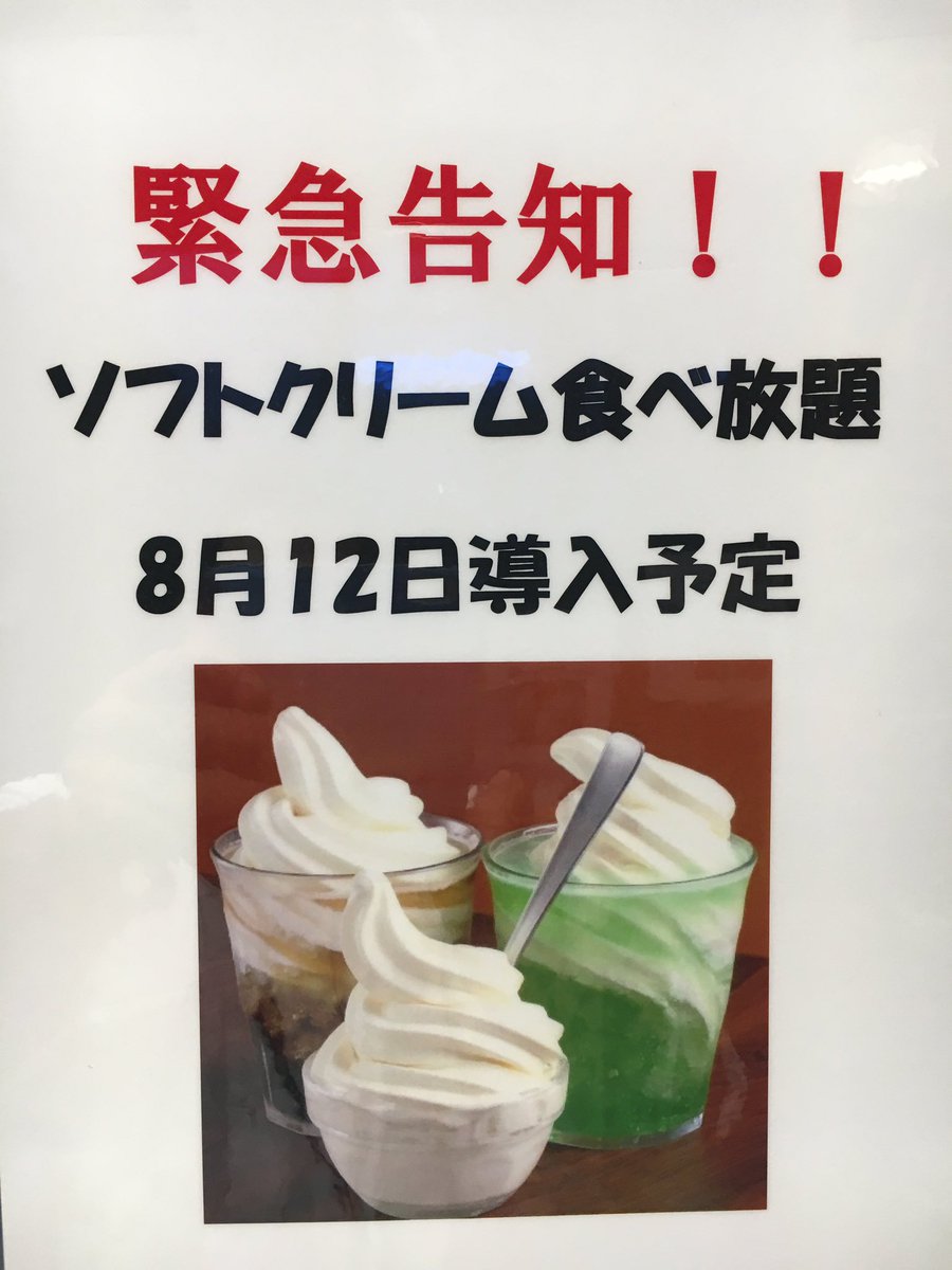 ミックカフェ 前橋インター店 カスタマカフェ前橋インター店 お待たせ致しました お客様のご要望にお応えして ソフトクリーム導入決定いました ネカフェ ソフトクリーム ナイトパック 群馬 前橋 高崎