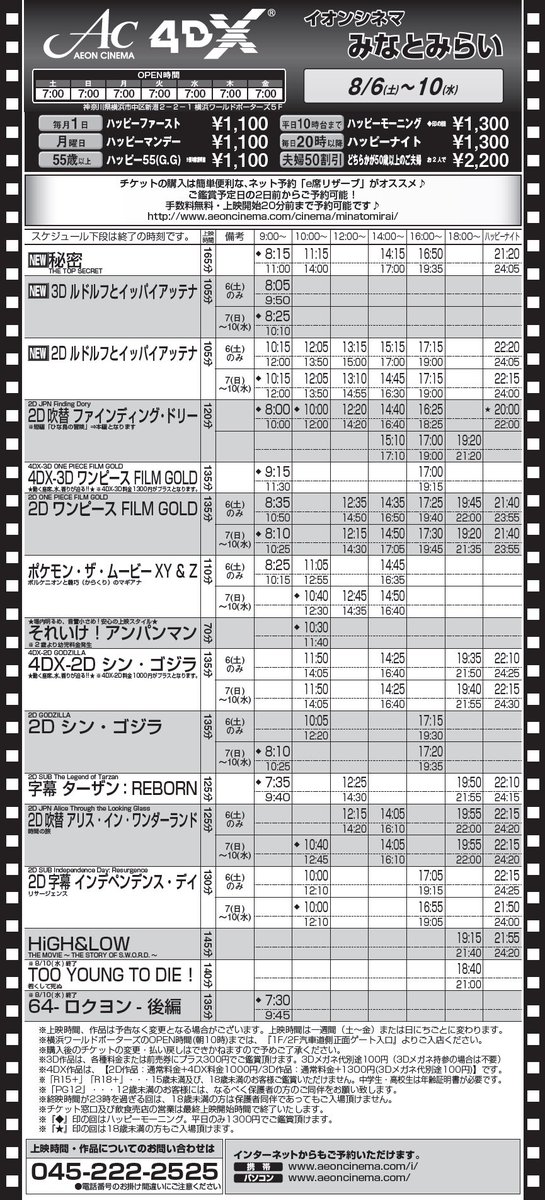 イオンシネマみなとみらい على تويتر 4dx News 8 6 土 10 水 上映の ワンピース シンゴジラ 4dxチケット販売は 8 3 水 0 15 ネット予約から開始 お見逃しなく みなとみらい T Co Gikqrcwhen