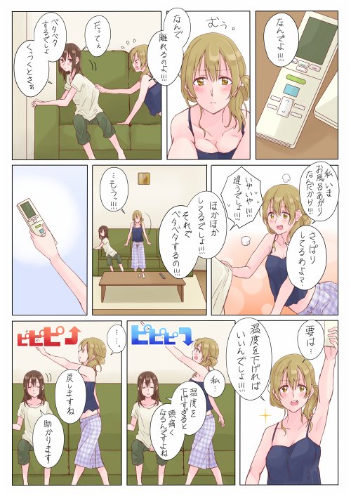 お家は危険がいっぱい 社会人同棲百合 さつま揚げの漫画