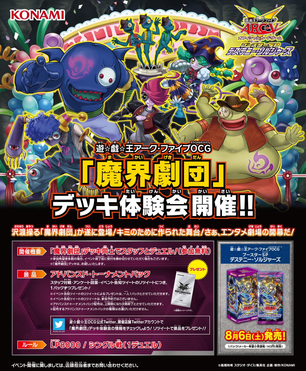 Twitter 上的 公式 遊戯王ocg 魔界劇団 デッキ体験会 開催中 参加して発売前に 魔界劇団 デッキ の使い方をおぼえてみよう 開催店舗ではデッキレシピも配布しているぞ 詳細はこちら T Co Ojqpbbaoni T Co Ysgxlrai4t Twitter Twitter 上的 公式 遊戯王ocg 魔界劇団 デッキ体験会 開催中 参加して発売前に 魔界劇団 デッキ の使い方をおぼえてみよう 開催店舗ではデッキレシピも配布しているぞ 詳細はこちら T Co Ojqpbbaoni T Co Ysgxlrai4t Twitter