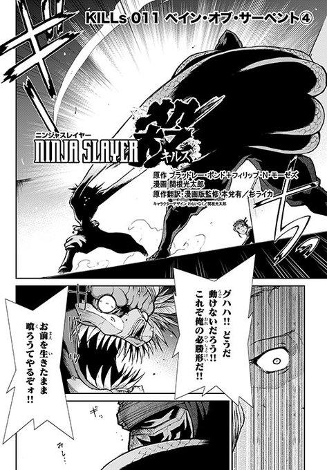 Ninja Slayer 殺 ニンジャスレイヤーキルズ Kills 011 ベイン オブ Ninja Slayer 殺 ニンジャスレイヤーキルズ Kills 011 ベイン オブ