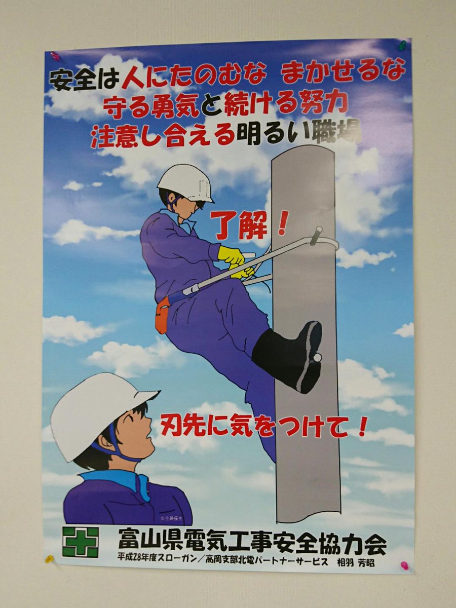 Twitter पर 坂口舞 富山県電気工事安全協力会のポスターが完全にclannadのトレースｗｗｗ Https T Co Mxzduw47rq Twitter