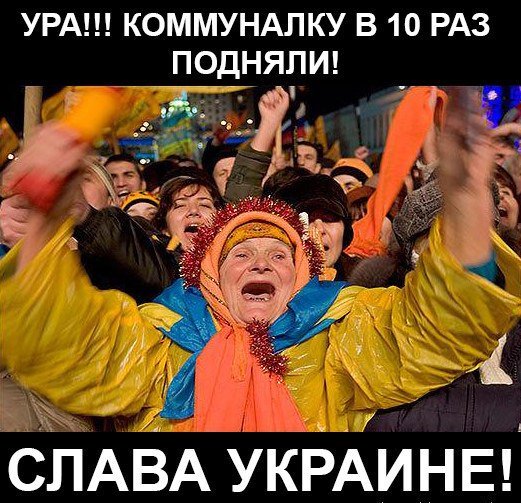 Украинцы радовались